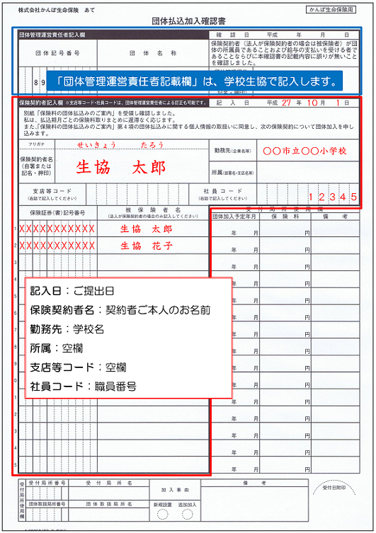 「団体払込加入確認書」記入例