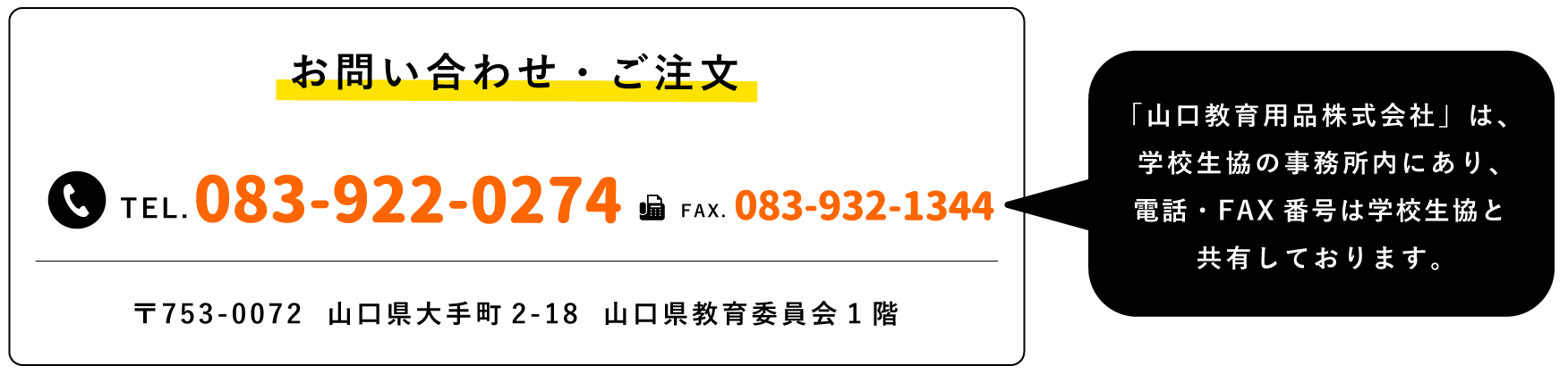 山口県教育用品 株 山口県学校生活協同組合 山口市