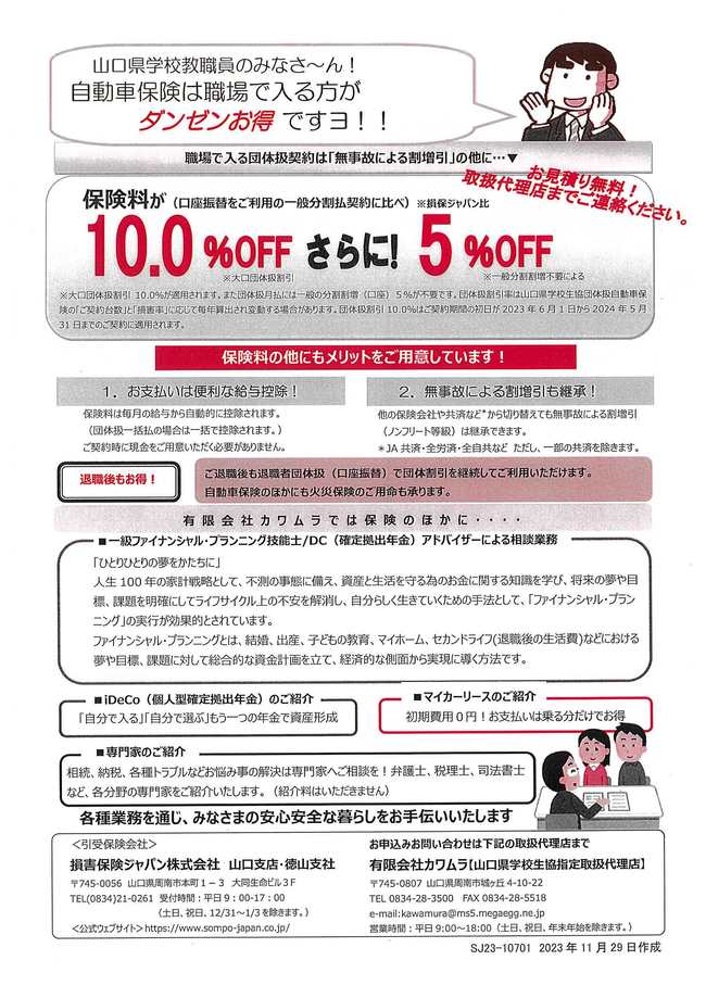 団体扱自動車保険