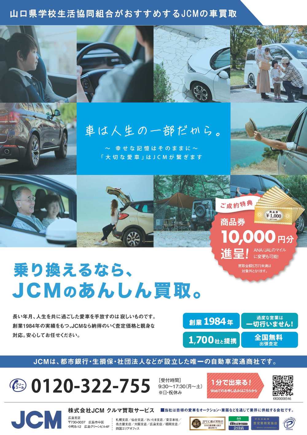 JCM通常チラシ