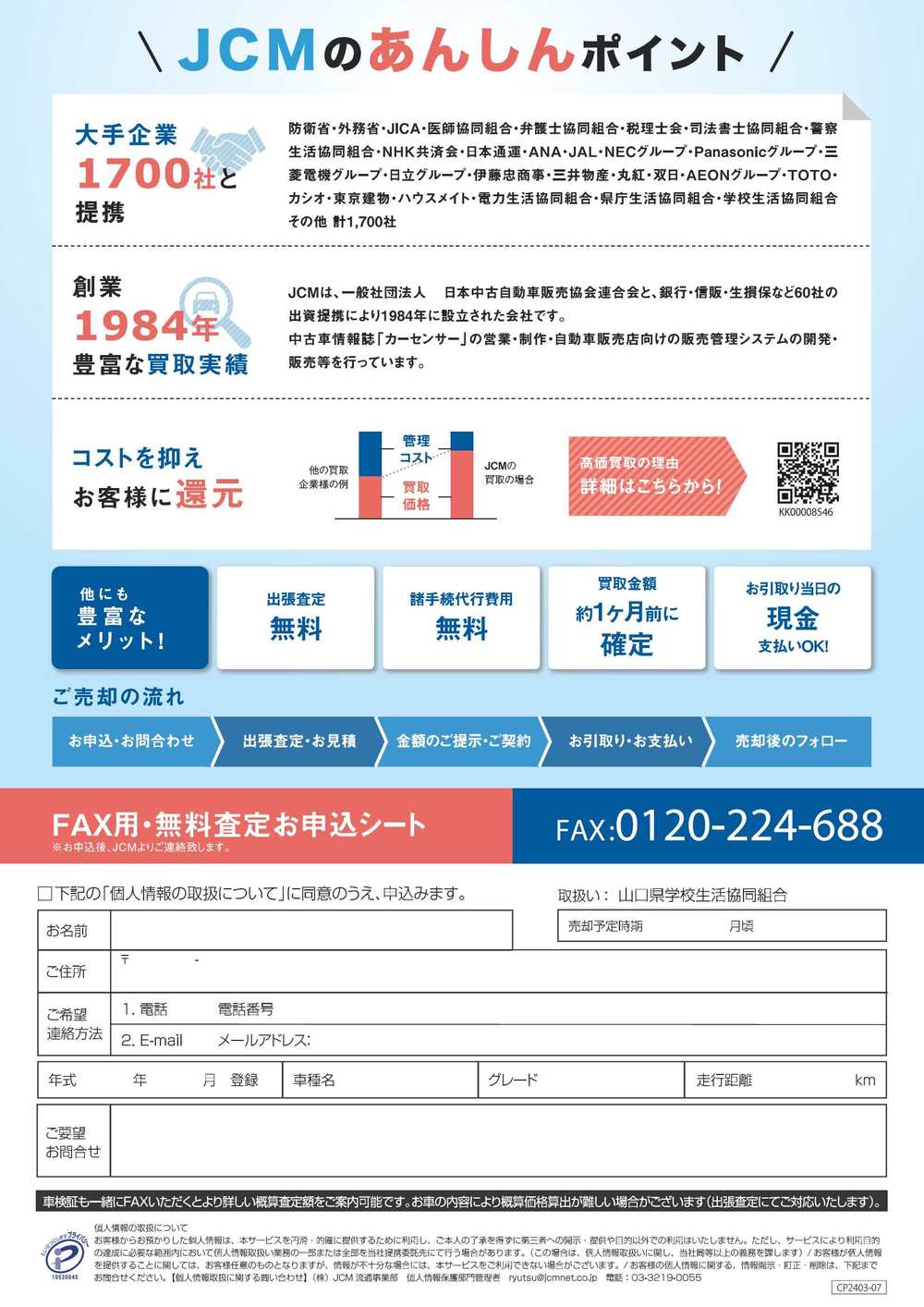 通常チラシ裏面