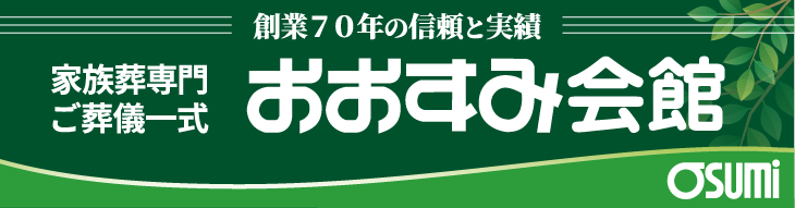 株式会社大隅