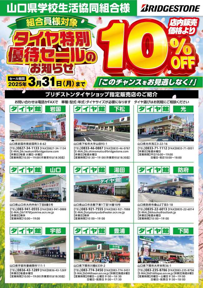 店舗案内チラシ