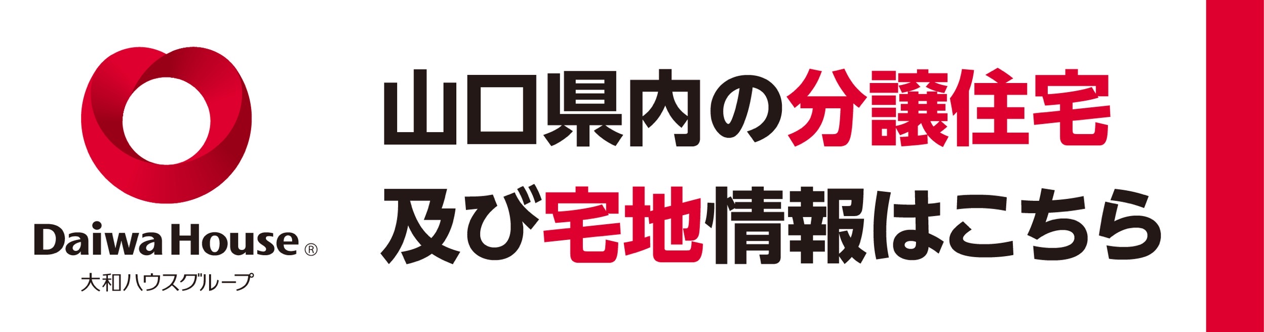 大和ハウス工業株式会社