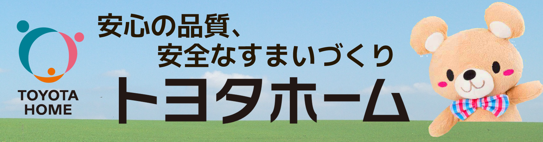 トヨタホーム株式会社