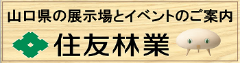 住友林業株式会社