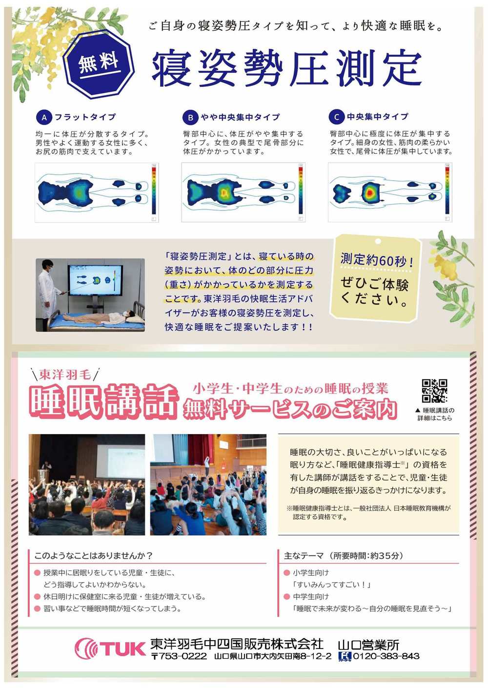 東陽羽毛広告