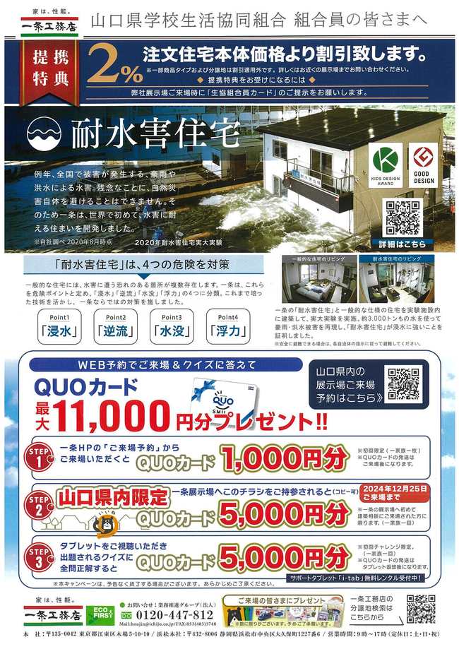 一条工務店チラシ