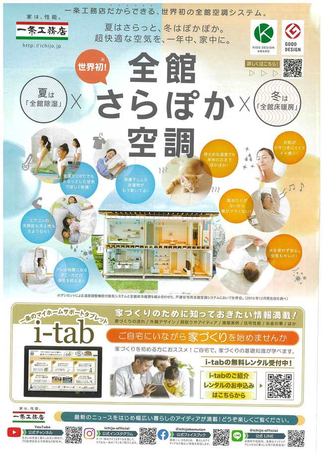一条工務店裏