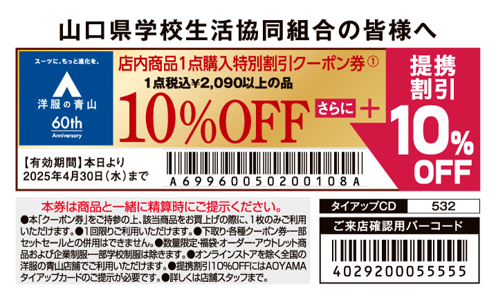 モバイルクーポン
