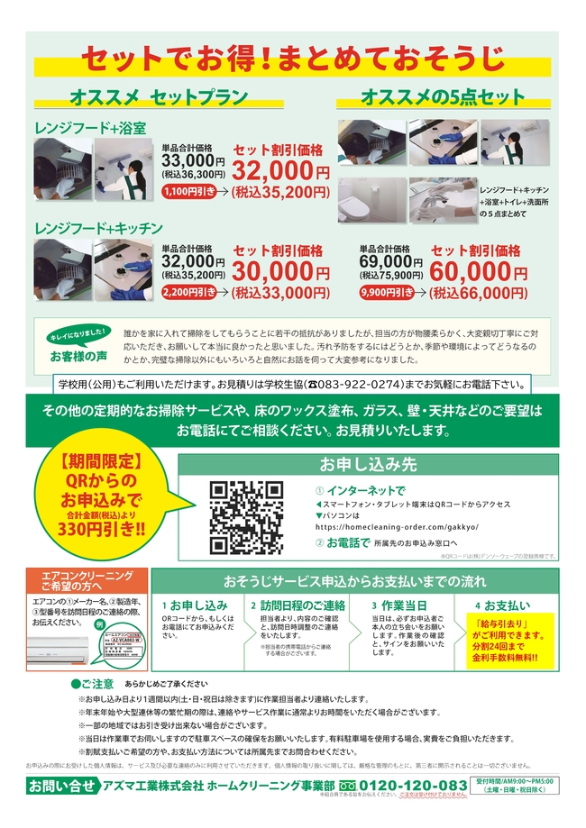 チラシ２