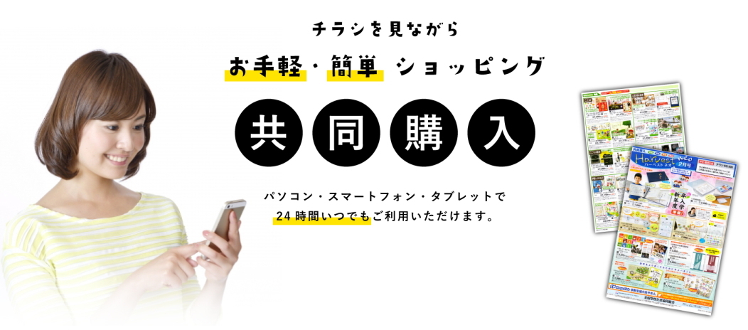 共同購入
