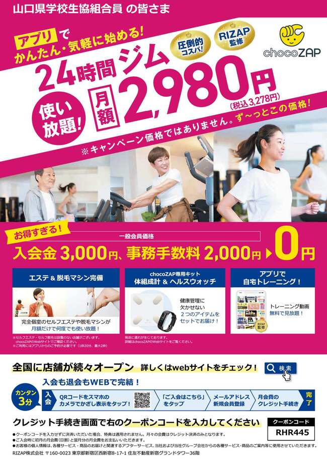 ライザップチラシ