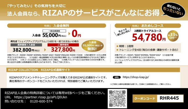 ライザップチラシ　法人