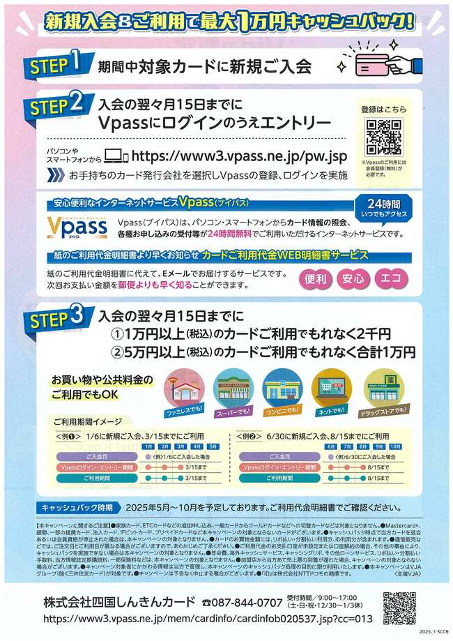 キャンペーンチラシ裏
