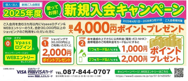 カードキャンペーン　リーフレット2