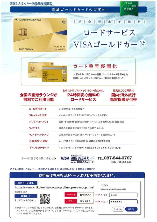 職域ゴールドカードチラシ