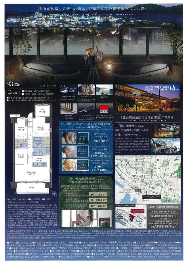 タカラレーベン裏
