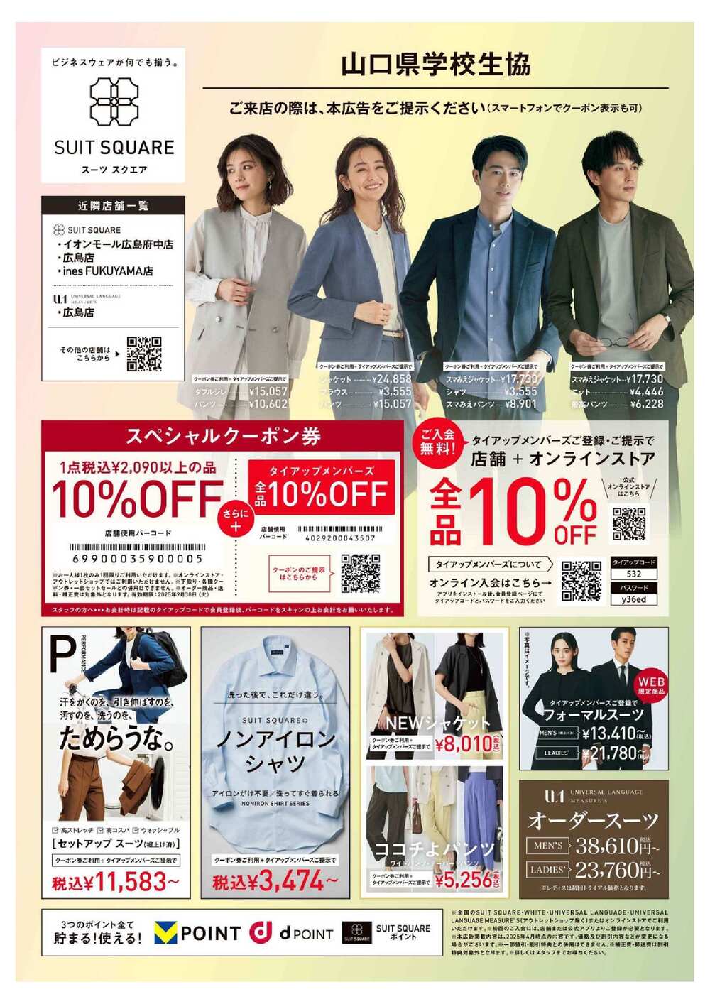 532山口県学校生協様-2