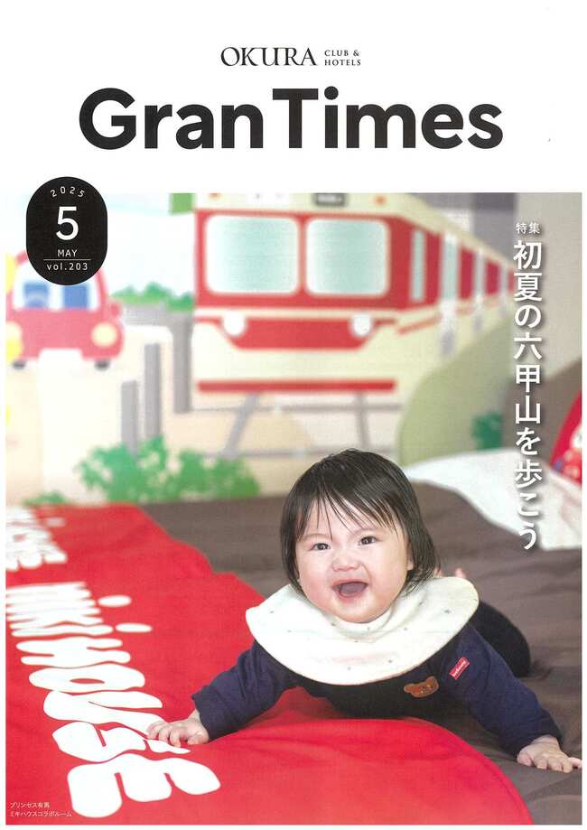 Gran Times5月号