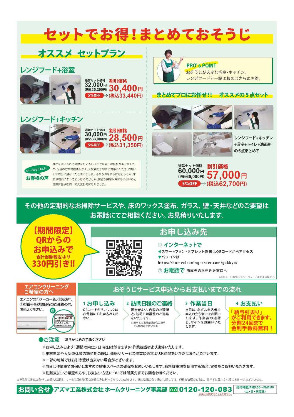 202503-01[学校生協様]ACメイン5％OFFol-2