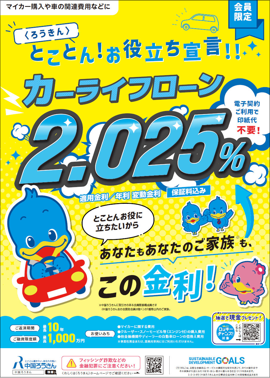 カーライフローン表