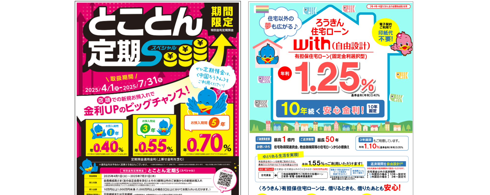 ろうきんスクリーン