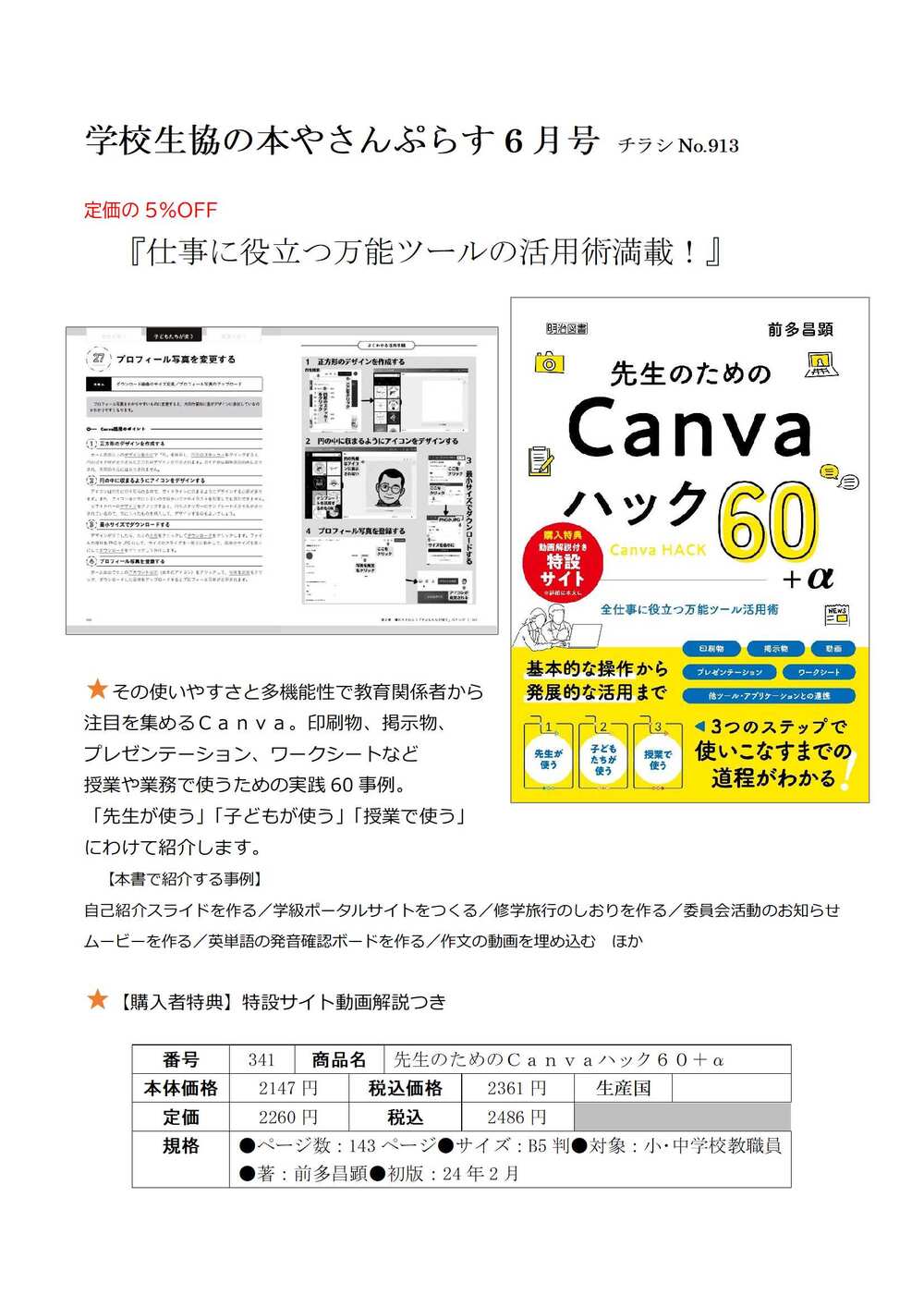2025No.3日程おすすめ情報＿学校生協のお菓子やさん＋ぷらす６月号-2