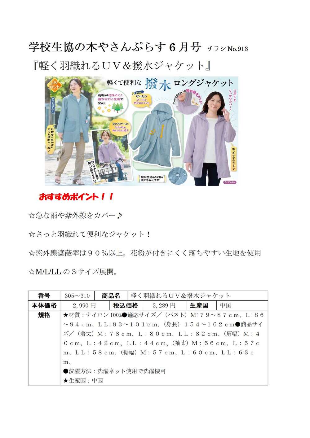 2025No.3日程おすすめ情報＿学校生協のお菓子やさん＋ぷらす６月号-4