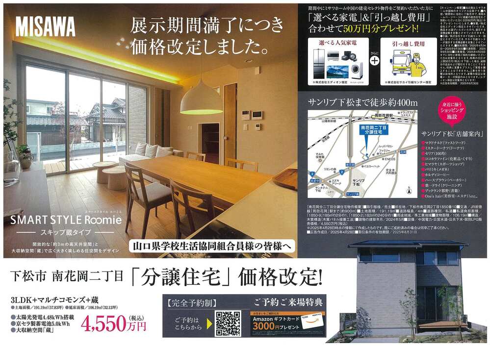 ミサワホーム分譲住宅