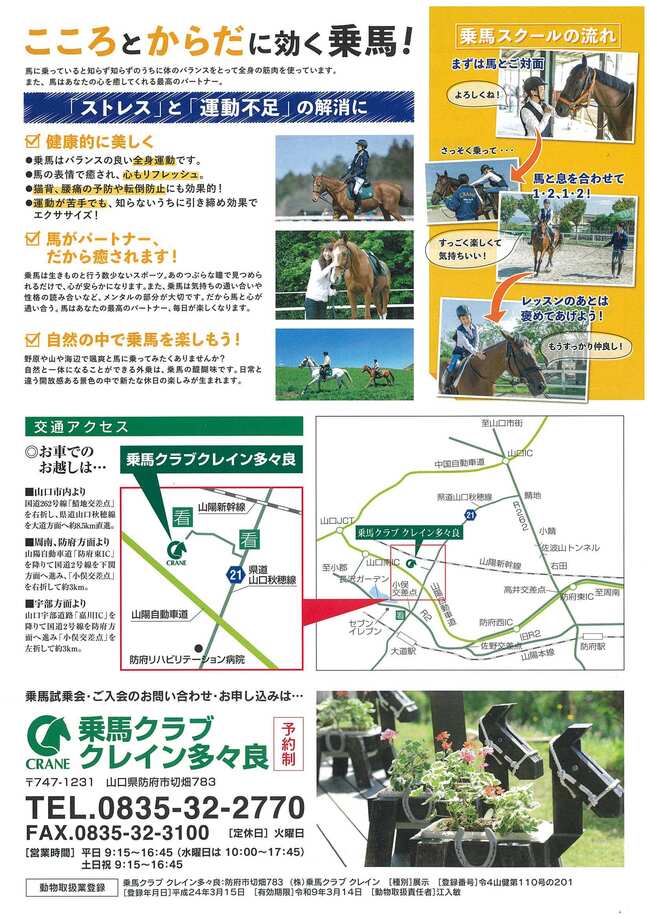 乗馬クラブ裏面