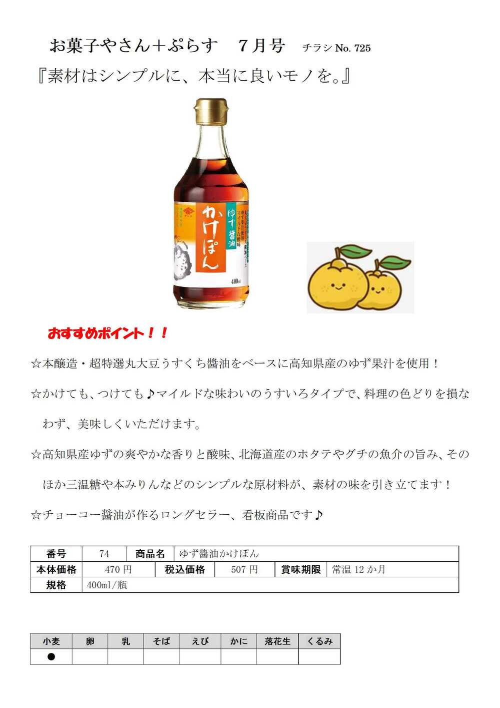2025No.4日程おすすめ情報＿学校生協のお菓子やさん＋ぷらす７月号-2