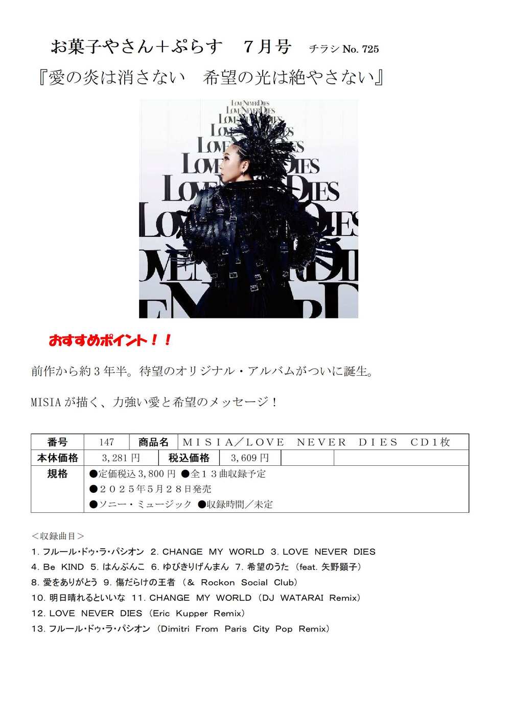 2025No.4日程おすすめ情報＿学校生協のお菓子やさん＋ぷらす７月号-3