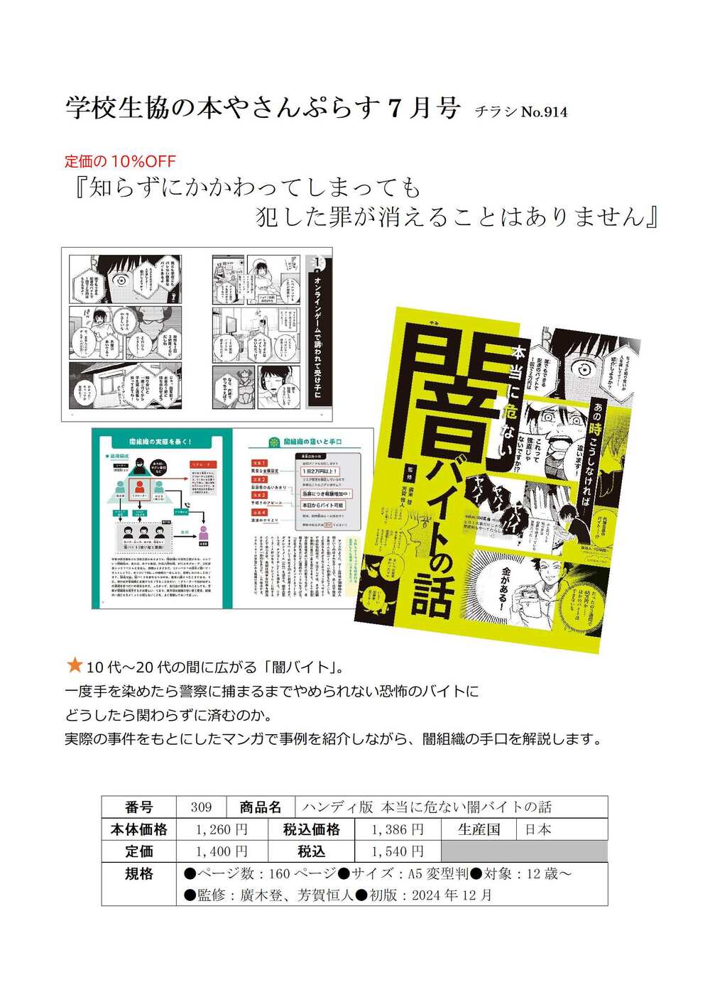 2025No.4日程おすすめ情報＿学校生協の本やさん＋ぷらす７月号-1