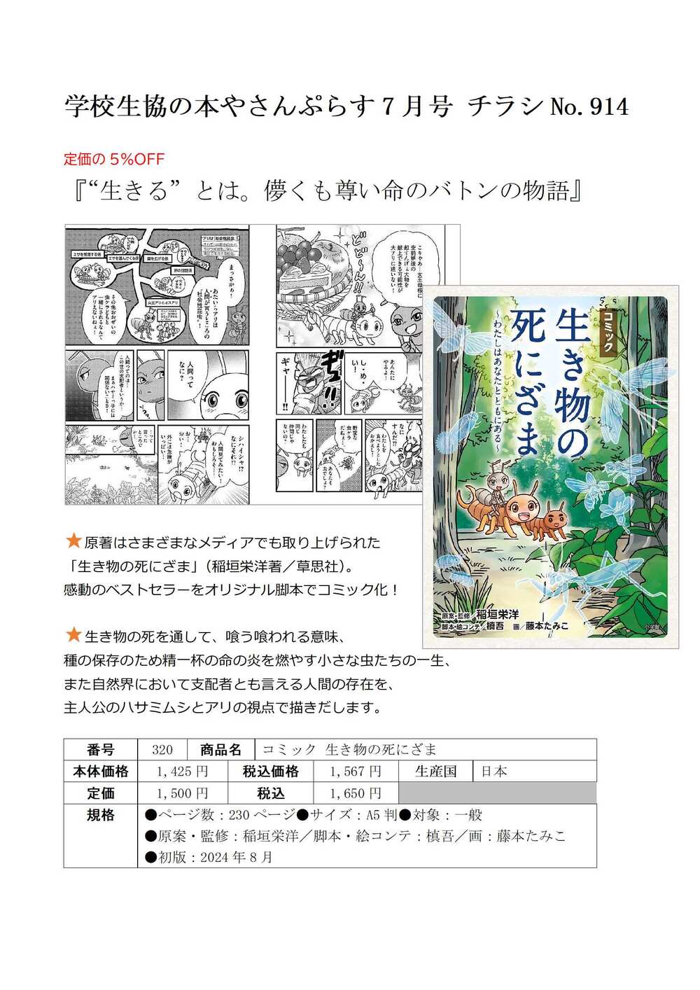 2025No.4日程おすすめ情報＿学校生協の本やさん＋ぷらす７月号-2