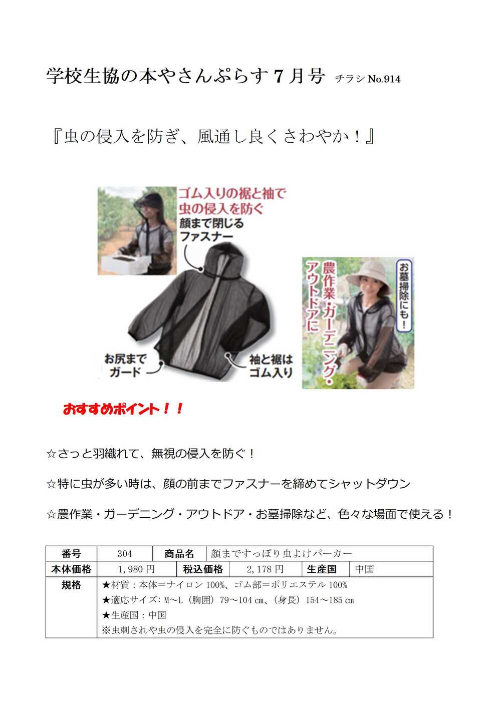 2025No.4日程おすすめ情報＿学校生協の本やさん＋ぷらす７月号-4