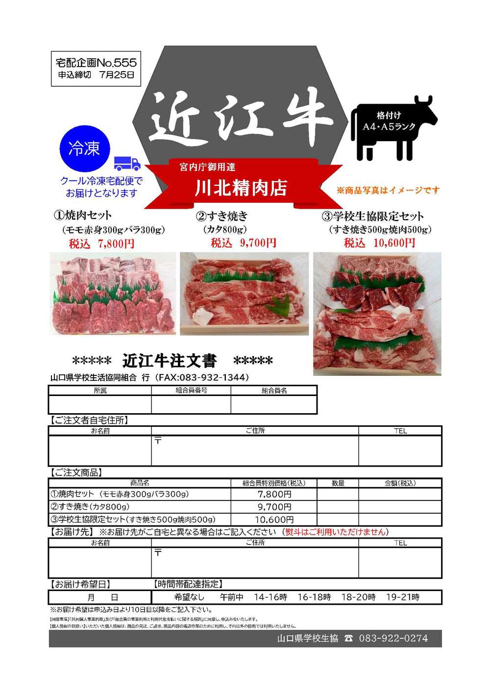 近江牛