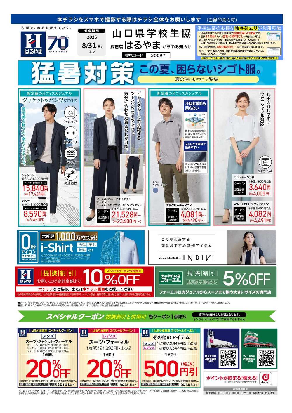 はるやま