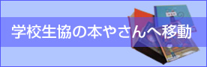 本やさんへ移動バナー