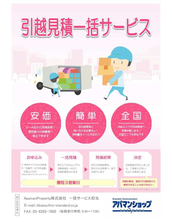引越見積一括サービス