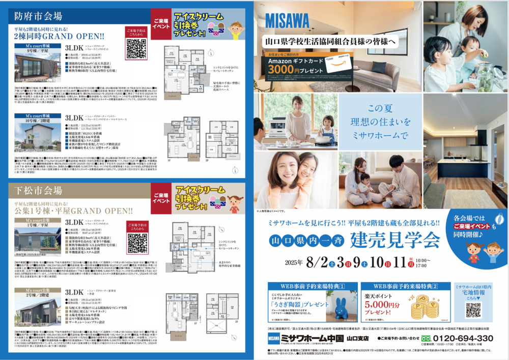 ミサワ見学会