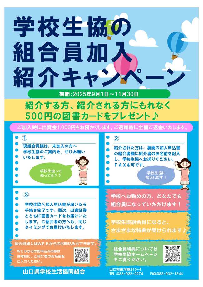 キャンペーンチラシ 表