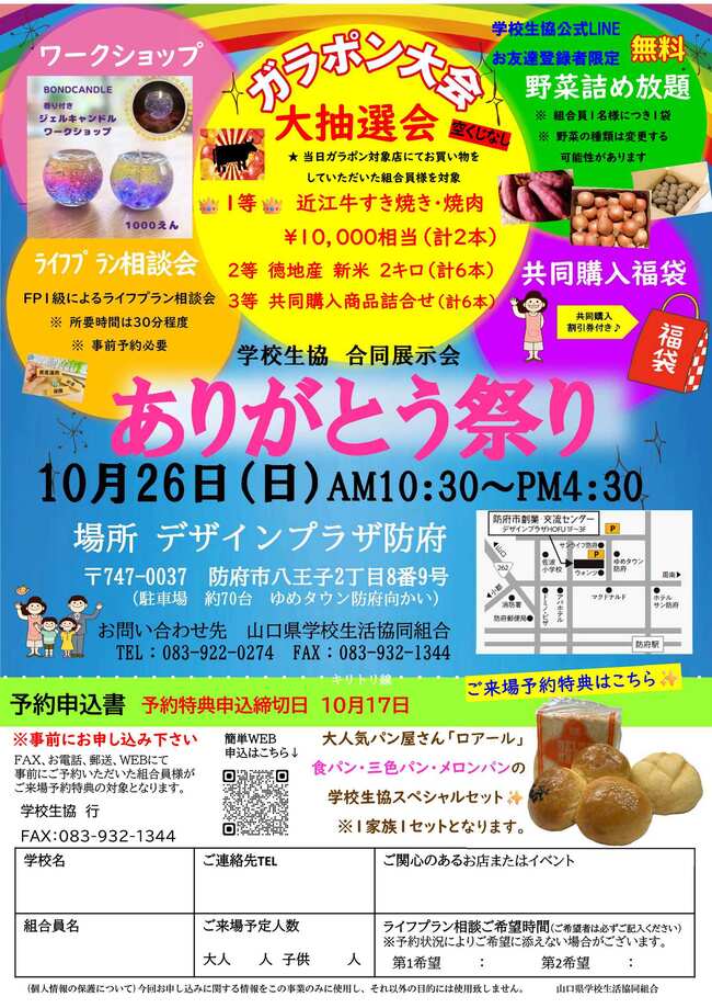 ありがとう祭り（表）2025