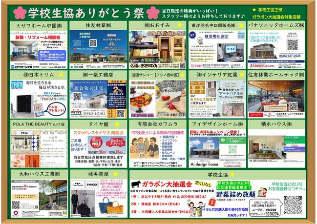 ありがとう祭り（裏）2025