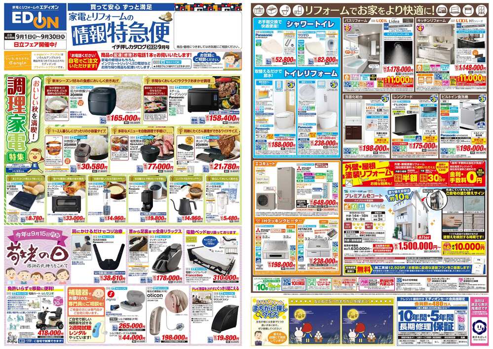 2025年イチ押し9月_下版-1
