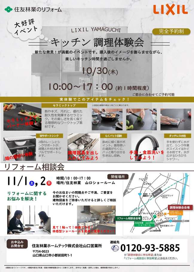 住友林業ホームテック調理体験会