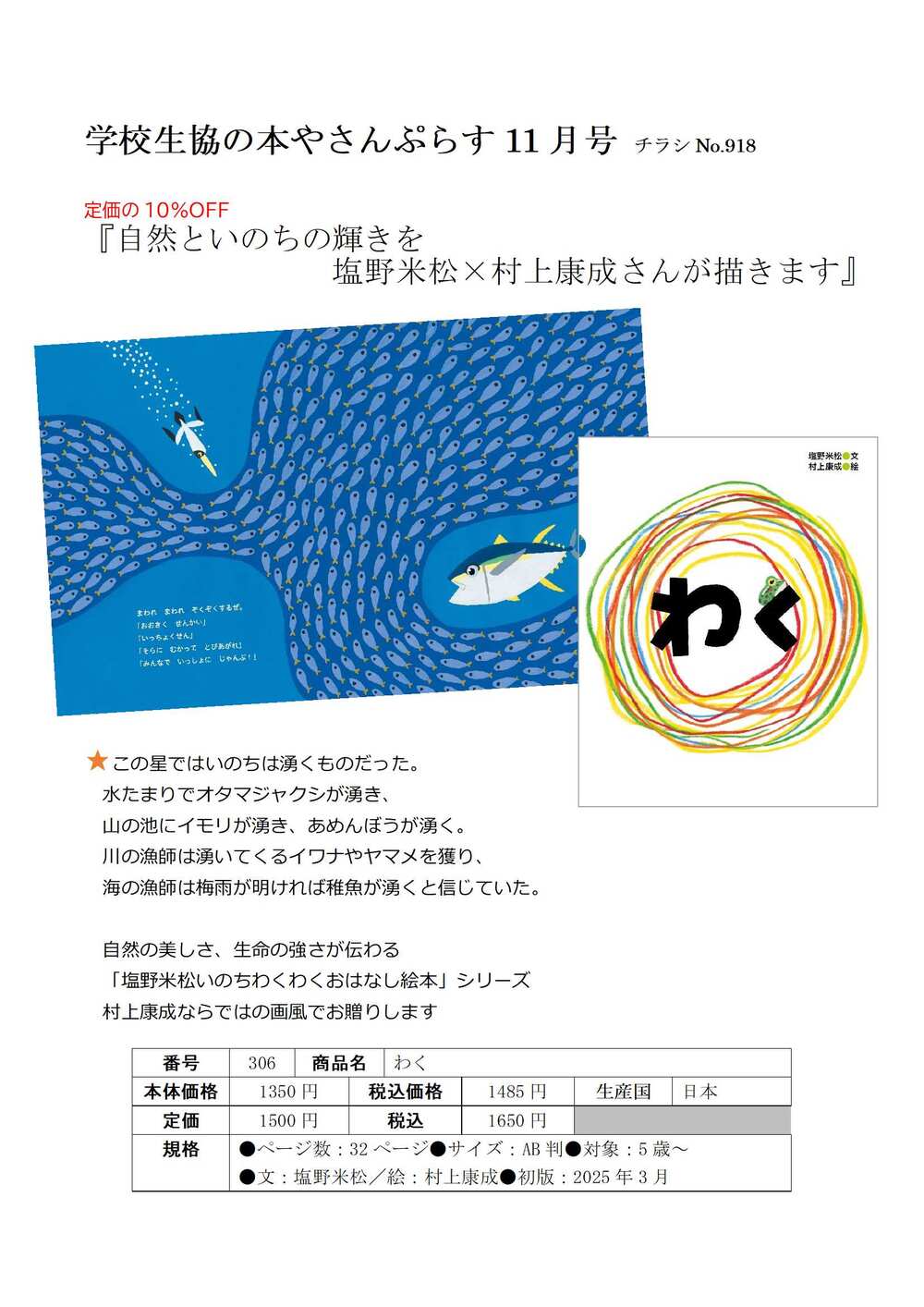 2025No８日程おすすめ情報＿学校生協の本やさん＋ぷらす１１月号-1