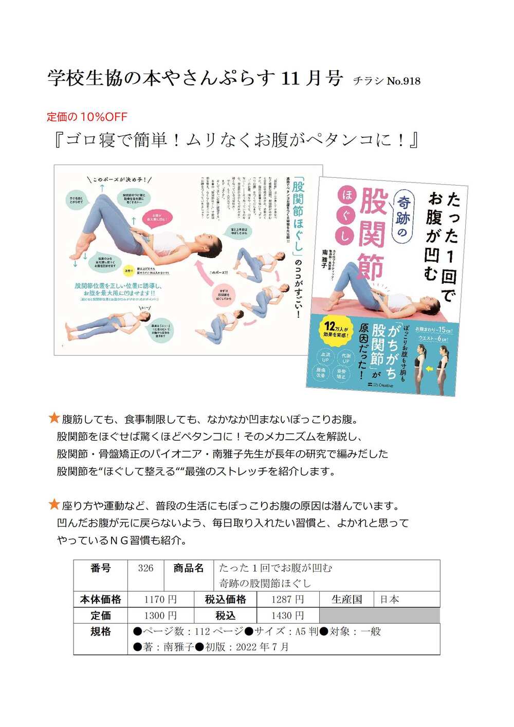 2025No８日程おすすめ情報＿学校生協の本やさん＋ぷらす１１月号-2