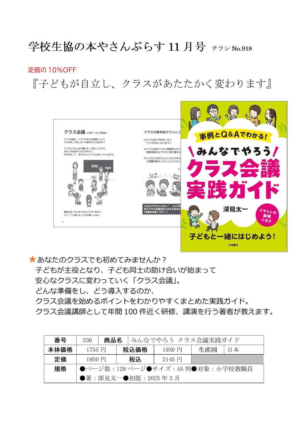 2025No８日程おすすめ情報＿学校生協の本やさん＋ぷらす１１月号-3