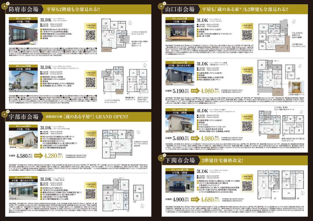 建売大商談会(ミサワ)-2